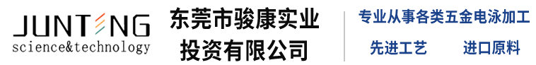 東莞市駿康實業投資有限公司logo
